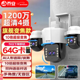 乔安（JOOAN）四摄光学变焦摄像头室外防水家用无线wifi全彩夜视监控器360度无死角全景云台旋转手机远程