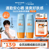 Mistine蜜丝婷防晒霜小黄帽60ml*2防水汗防紫外线高倍spf50+新年礼物