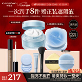 卡姿兰（Carslan）懒人淡妆(明星素颜霜清爽版+黑磁散粉2.0水蓝盒)定妆不拔干新年女