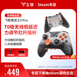 飞智黑武士5Pro龙珠Z联名款游戏手柄 力切换杠杆扳机 体感PC电脑Steam手机平板 类xbox无线蓝牙NS电视
