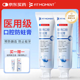 FIT MOMENT医用口腔防蛀膏脱敏膏含氟膏牙周炎牙齿松动牙龈萎缩专用放蛀牙洞龋齿修复幽门螺旋杆菌