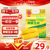 十月稻田 黄甜糯玉米 8根 3.52斤 真空包装 东北粘玉米棒 低脂早餐