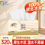 清风抽纸餐巾纸卫生纸面巾纸4层320张加厚原木纯品纸巾实惠装 4层 320张*1包 【活动装】