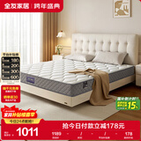 全友家居 床垫护脊独立袋装弹簧软硬适中床垫子1.8x2米乳胶床垫