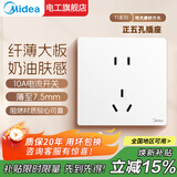 美的（Midea）开关插座面板86型家用办公暗装墙壁多孔一开双控五孔usb三孔16A 正五孔插座