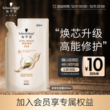 施华蔻（Schwarzkopf）【京东试用】多效修护洗发补充装200ml