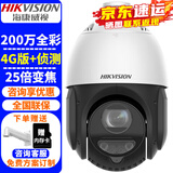 海康威视（HIKVISION）监控摄像头室外球机全景 2K高清全彩夜视360度旋转网络云台摄像机家用户外手机远程监控器安防设备 200万25倍4G版2DE4225DW-D/GLT