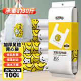 Sodolike尚岛背心手提笑脸袋100只中号42cm*26cm*5cm加厚塑料购物袋子