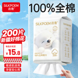 诗帛全棉洗脸巾200片100%纯棉一次性婴幼儿童棉柔巾洁面擦脸悬挂式