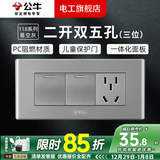 公牛（BULL）G04灰118型开关插座面板多孔组合电源插9孔三位中号暗装大号 （三位）二开双五孔