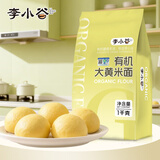 李小谷 有机大黄米面大黄米粉2斤(糯黄米粉黏米粉油炸糕馒头粘豆包料)