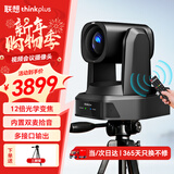 联想thinkplus视频会议摄像头麦克风一体云台摄像机 1080P高清 12倍光学变焦 多接口输出 YT-HD18A-12