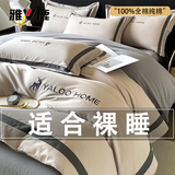 雅鹿全棉四件套100%纯棉轻奢刺绣被套床单人宿舍裸睡床笠被罩床上用品 艾伦-山灰+中灰【100%全棉】 1.8m 床单款 四件套-被套200*230cm