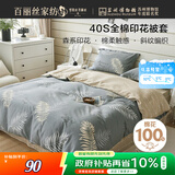 百丽丝被套100%棉全棉印花纯棉被罩双人床上用品被套150x210cm单件