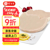 珍百年 鲜冻法式鹅肝切片250g原切日料刺身半成品生鲜年夜饭年货春节