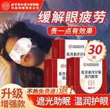 内廷上用北京同仁堂蒸汽眼罩热敷 遮光睡眠眼罩 蒸汽热敷缓解眼疲劳30片
