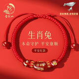 普陀山2026年本命年红绳手链马年红太岁手绳玛瑙马鼠牛兔护身符男女礼物 生肖(兔)手链桶珠+平安珠+精美礼盒（已过香）