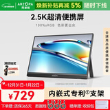 ARZOPA阿卓帕16英寸便携式显示器 2.5K超清 高色域 手机电脑笔记本设计扩展显示屏 Z1RC