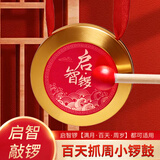 音域9CM铜锣宝宝周岁生日道具全套启智锣抓周用品