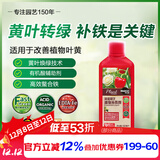 美乐棵园艺植物补铁剂花肥肥料改善叶黄植物营养液500ML