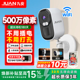 JUAN家门口楼道摄像头免插电无线wifi监控器家用室内磁吸免打孔 电池充电手机远程户外高清带夜视