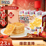 好吃点香脆杏仁饼800g休闲零食薄脆饼干礼盒 独立小包装宿舍办公室分享 