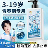 BEAUTY NOTES青少年儿童洗发水第1名去屑止痒控油蓬松清爽学生男女宝专用孩子