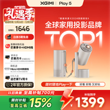 极米Play5 投影仪便携家用 1080P云台投影 一体式隐藏支架 （ DLP 智能家庭影院 千元投影天花板）