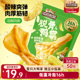 三只松鼠去骨鸭掌泡椒味200g鸭爪熟食卤味肉食休闲零食深夜解馋网红小吃