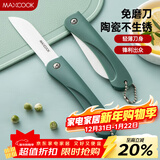 美厨（MAXCOOK）陶瓷刀水果刀 3英寸 可折叠小厨刀宝宝辅食刀 切水果刀具 MCD2243