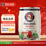 保拉纳（Paulaner）柏龙 酵母型小麦白啤 5L*1桶装 德国啤酒 京东自营 新年送礼