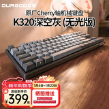 DURGOD 杜伽87/104键笔记本电脑PBT键帽机械键盘全键无冲（办公游戏电竞吃鸡键盘） TAURUS K320深空灰 樱桃轴无光 黑轴