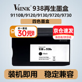 V4INK适用惠普938墨盒(再生) 带芯片惠普9730墨盒 9720墨盒四色9120 9130 9110b打印机墨盒officejet pro 9120b