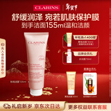 娇韵诗舒润泡沫洁面乳125ml 洗面奶干性敏感肌保湿清洁护肤品生日礼物