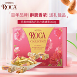 樂家扁桃仁巧克力味杏仁糖果年货礼盒 2味300g 零食生日礼物 企业团购