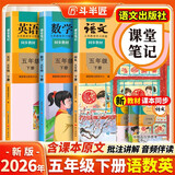 2026斗半匠课堂笔记五年级下册语文数学英语人教版同步教材随堂笔记教材全解小学生课前预习课后复习辅导书（3册）