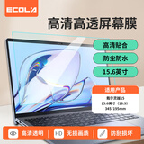 宜客莱（ECOLA）宜客莱笔记本电脑屏幕膜15.6英寸高清高透屏幕保护膜 适用戴尔灵越15