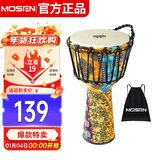 莫森（MOSEN）8英寸轻型非洲鼓 ABS材料儿童初学练习丽江手拍鼓 免调音琥珀黄