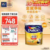 多乐士（Dulux）金装五合一净味内墙乳胶漆白色环保抗菌防霉油漆涂料墙面漆 A8188 18L 大桶【优等品】