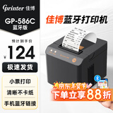 佳博（Gprinter）58mm热敏小票打印机餐饮菜单收银超市零售奶茶店便利店药店票据打印机58MBIII+/C58/586C/R220C+ 佳博58新款|蓝牙版【支持手机/电脑/收银机