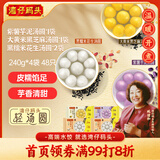 湾仔码头轻汤圆虚拟组套240g12只*4速冻元宵早餐食品速食半成品甜品夜宵