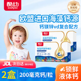 酷幼海藻钙液体钙镁锌维D钙婴幼儿0-6-12个月3岁婴儿钙宝宝儿童补钙 品质升级款（安睡好 成涨快） 30粒*2盒
