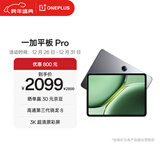 一加平板 Pro 8GB+128GB 深空灰 【12.1英寸3K办公游戏学习超清原彩屏】平板电脑 OPPO平板京东自营