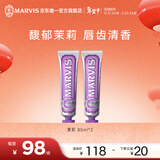 MARVIS 玛尔仕 茉莉薄荷牙膏85ml*2 净澈皓齿含氟防龋 意大利进口