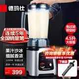 德玛仕（DEMASHI）豆浆机商用破壁机大容量大功率早餐店食堂专用免过滤无渣多功能打磨果汁米糊 餐饮全自动五谷杂粮 【香浓豆浆】4.5升丨细腻定时免滤丨不带加热