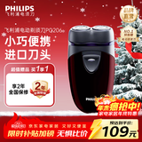 飞利浦（PHILIPS）剃须刀电动剃须刀飞利浦自动研磨刮胡刀飞利浦电动剃须刀便捷胡须刀小钢炮剃胡刀生日礼物送长辈 【干电池供电】PQ206/18便携装