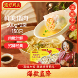 湾仔码头上汤小云吞鲜美猪肉小馄饨云吞生鲜早餐速食600g*2 150只