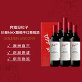 奔富（Penfolds）麦克斯珍藏西拉干红葡萄酒 750ml*6瓶 原瓶进口【澳版】