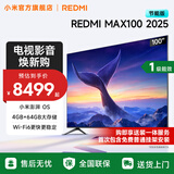 小米（MI）REDMI 电视100英寸巨幕 小米澎湃OS 4+64GB 会议电视 MAX 100 2025 节能版 一级能效 家电补贴 100英寸