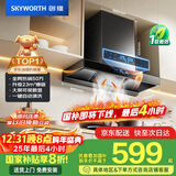 创维（Skyworth）欧式顶吸抽排油烟机家用T型23立方大吸力以旧换新家电国家补贴20%一级能效自净清洗Y1H可配燃气灶
